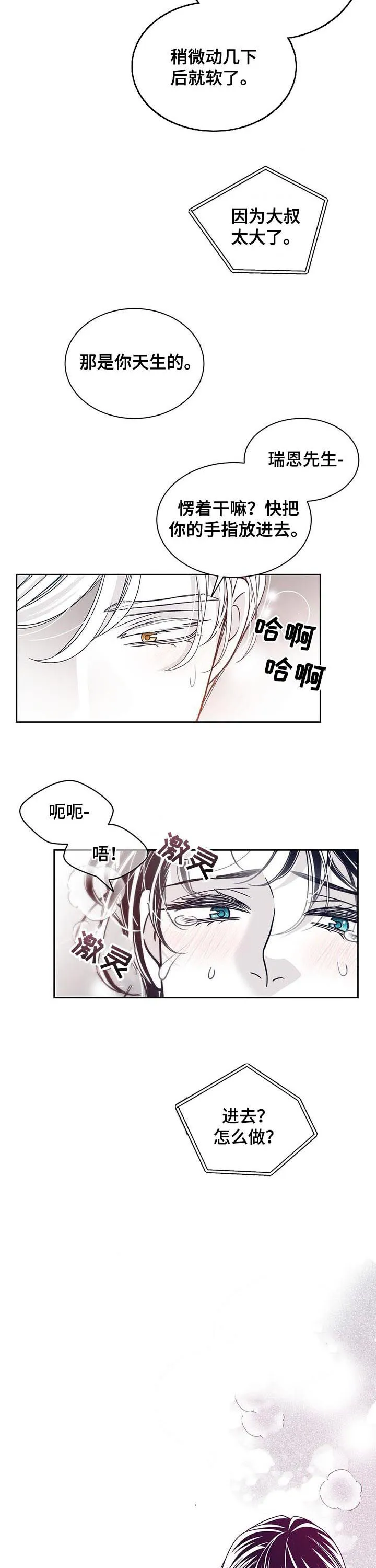 瑞恩漫画漫画,第110章：吻我12图