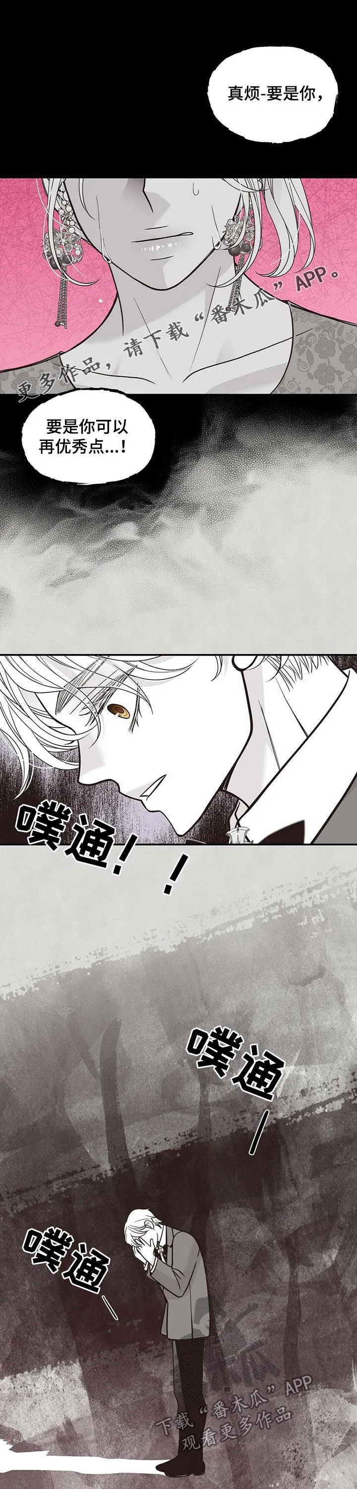青年瑞恩漫画漫画,第178章：【第二季】顶嘴1图