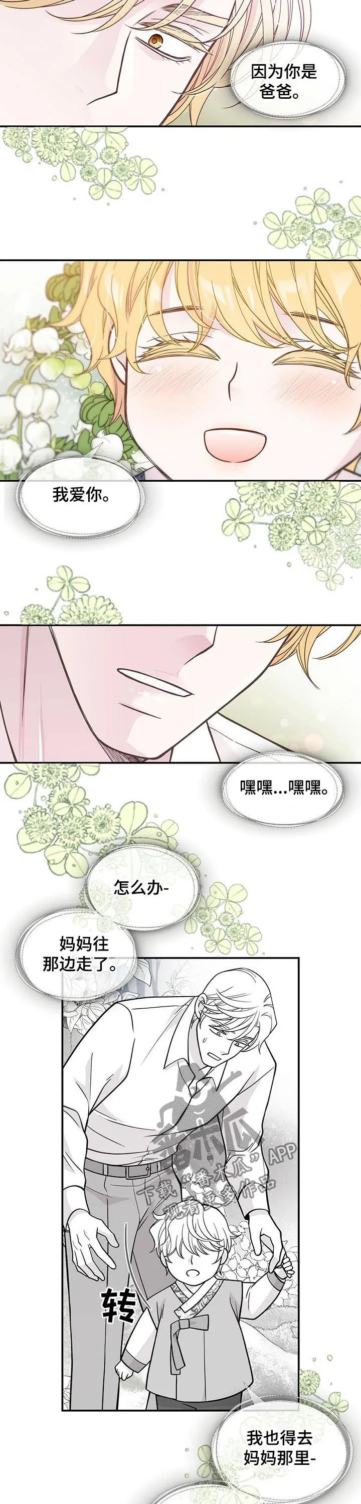 新青年瑞恩漫画,第159章：热情的奶奶们2图