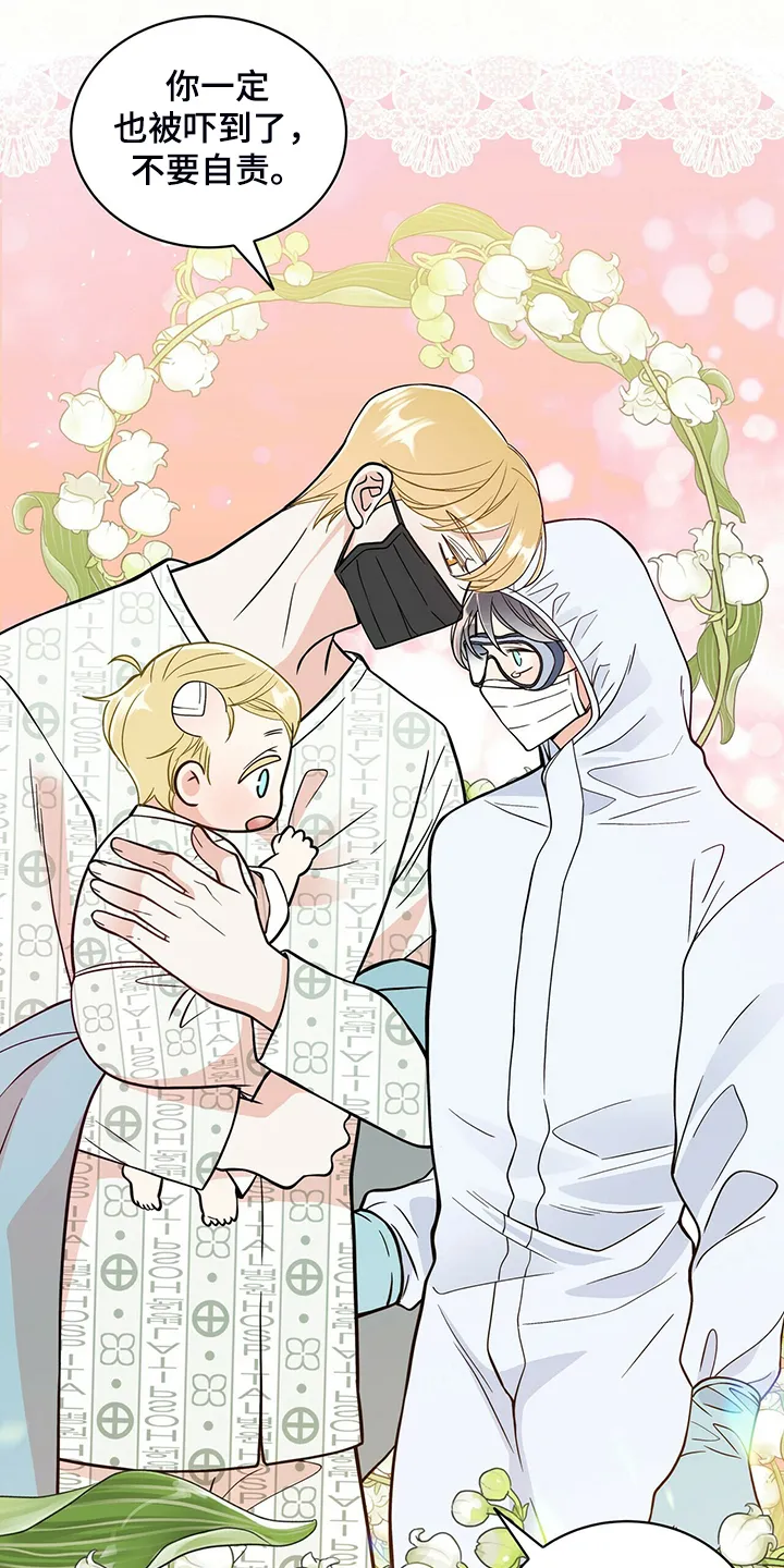 青年瑞恩漫画漫画,第228章：【番外】会喊“爸爸”了13图