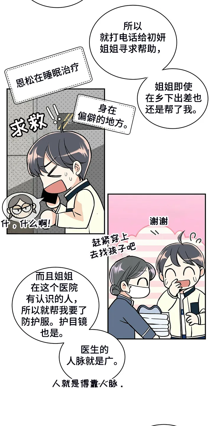 青年瑞恩漫画漫画,第228章：【番外】会喊“爸爸”了3图
