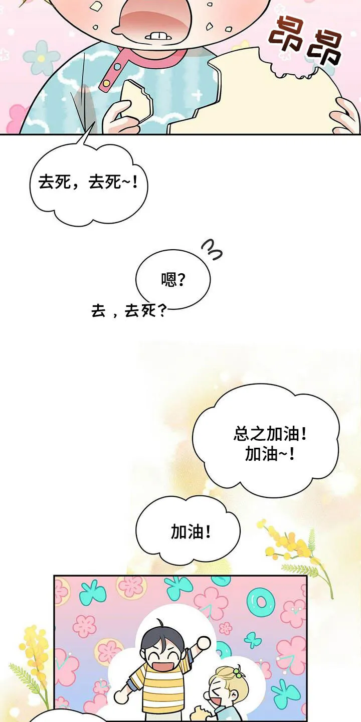 青年瑞恩漫画解说漫画,第233章：【番外】搞砸了12图