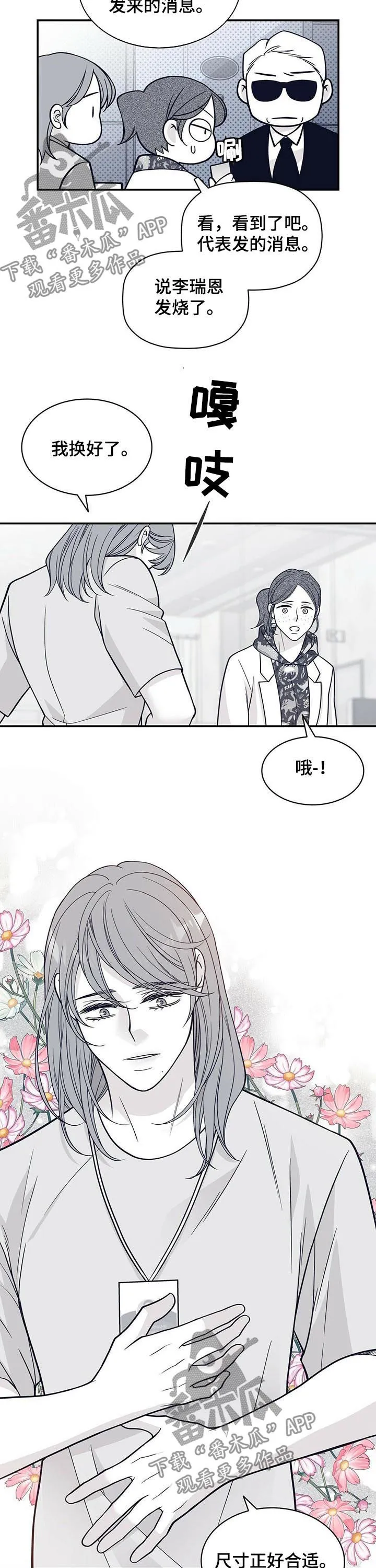 青年瑞恩漫画解说漫画,第158章：抱歉让你流泪3图