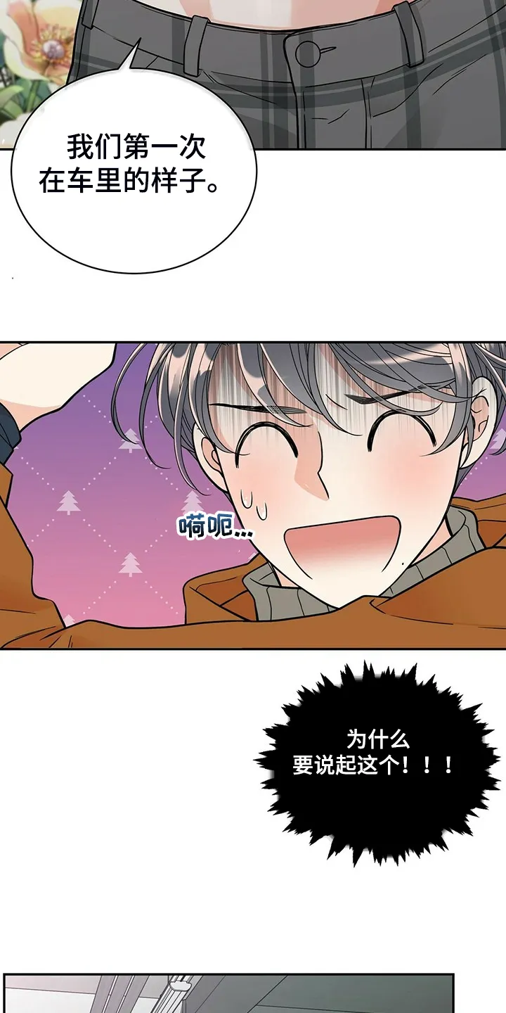 博人传漫画青年篇10漫画,第223章：【番外】车内的睥睨2图