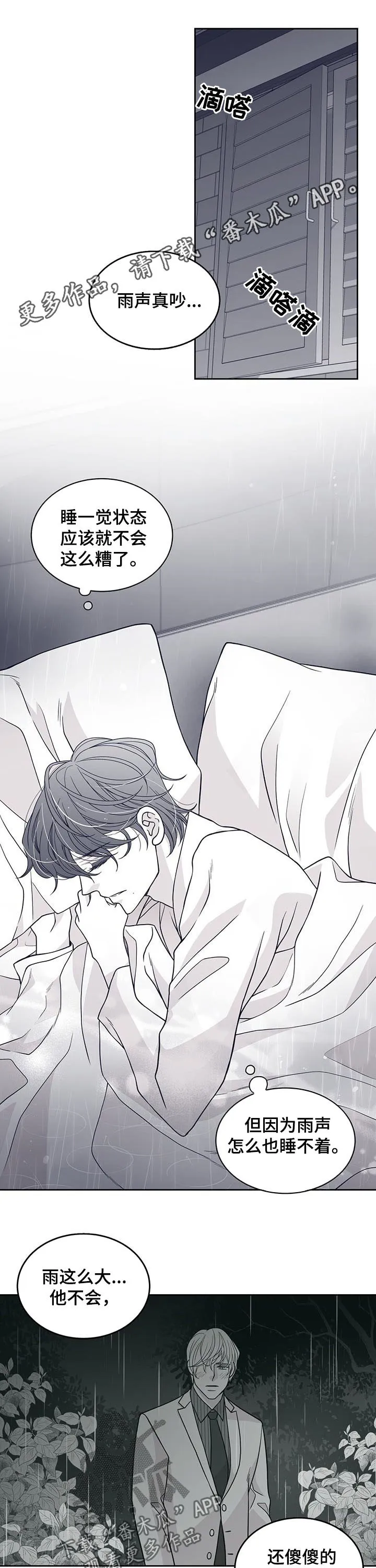 青年瑞恩漫画漫画,第118章：站了一夜1图