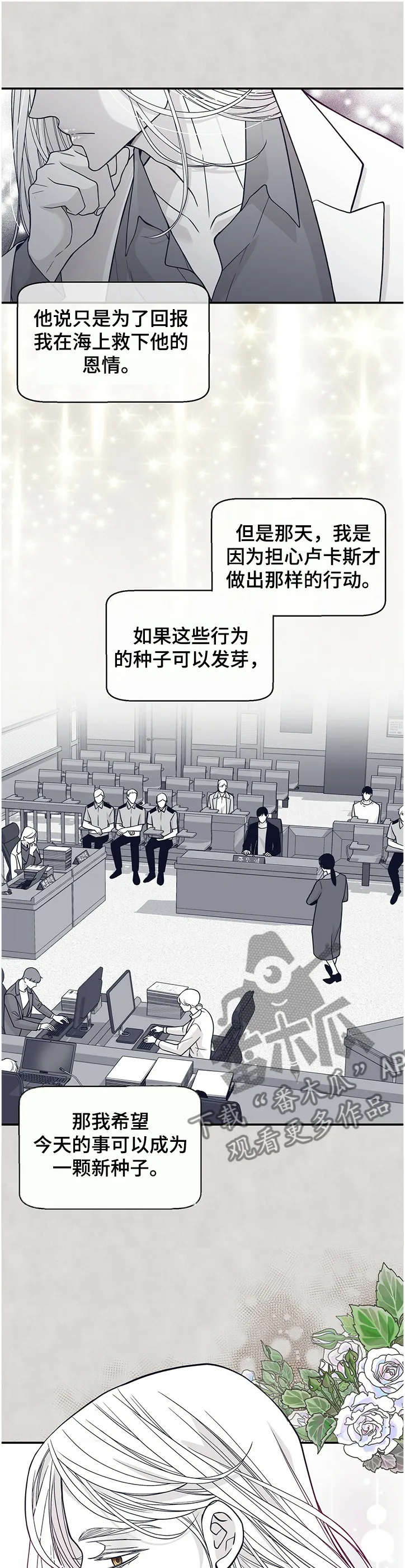 青年瑞恩漫画漫画,第206章：【第二季】审判6图