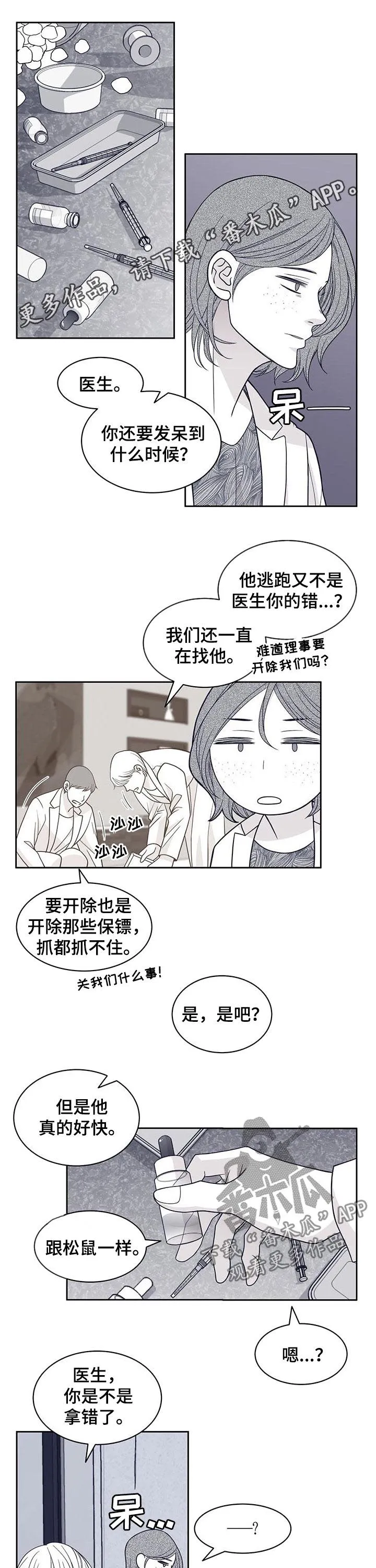 青年瑞恩漫画漫画,第88章：调查清楚1图