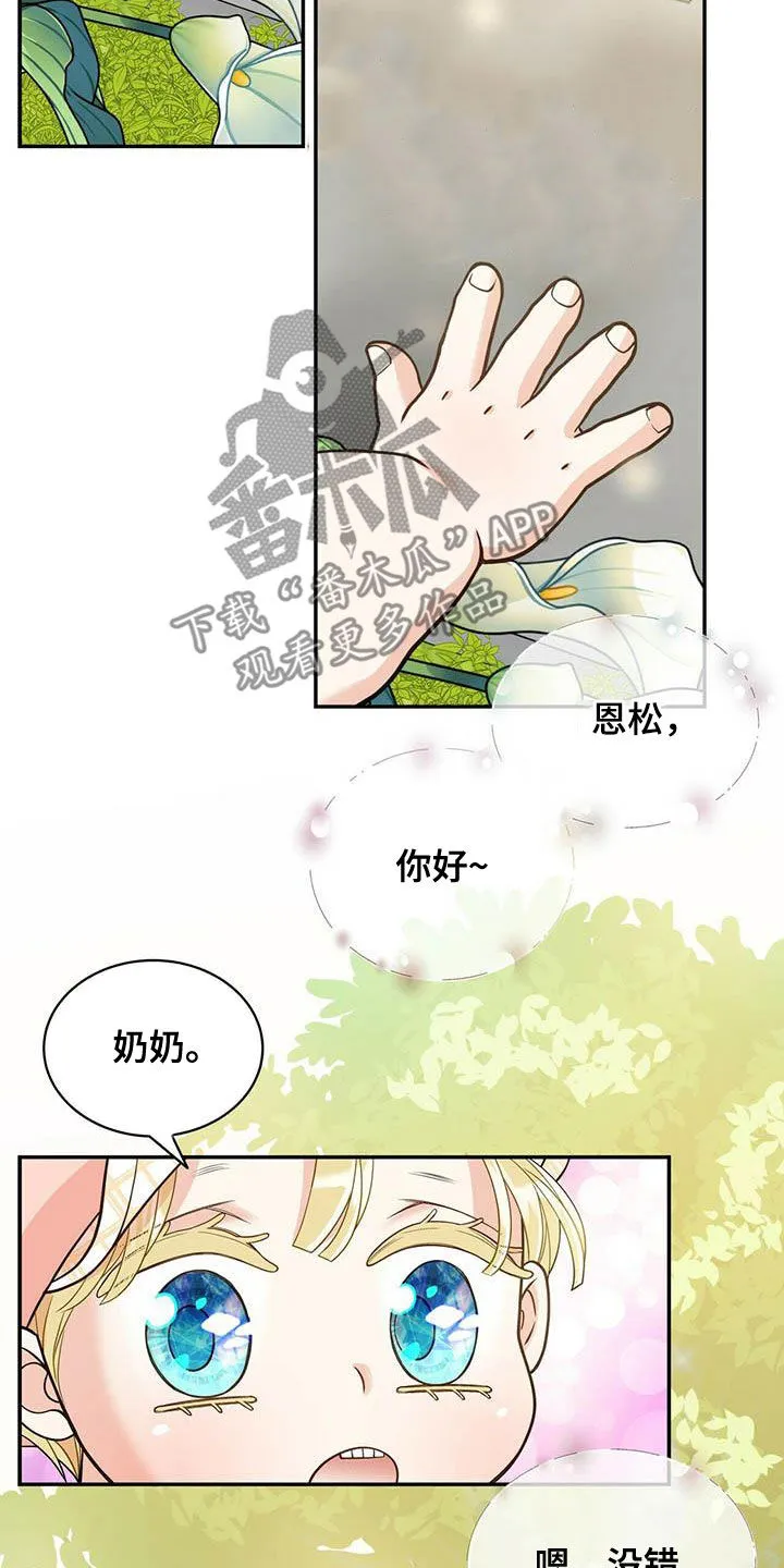 青年瑞恩漫画漫画,第234章：【番外】祝你幸福23图