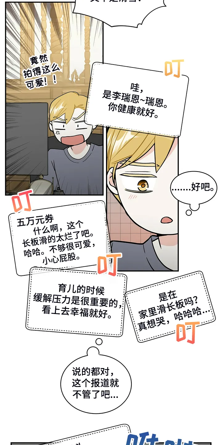 博人传漫画青年篇10漫画,第211章：【番外】谁拍的21图