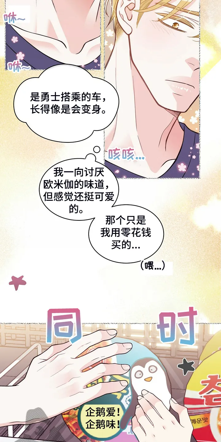 博人传漫画青年篇10漫画,第217章：【番外】支持工作7图