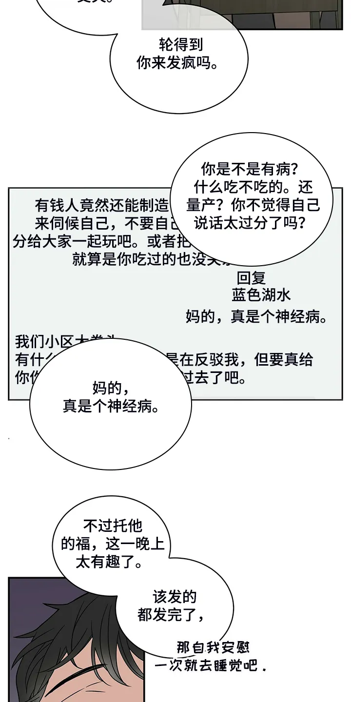 新青年瑞恩漫画,第212章：【番外】怎么才回来2图