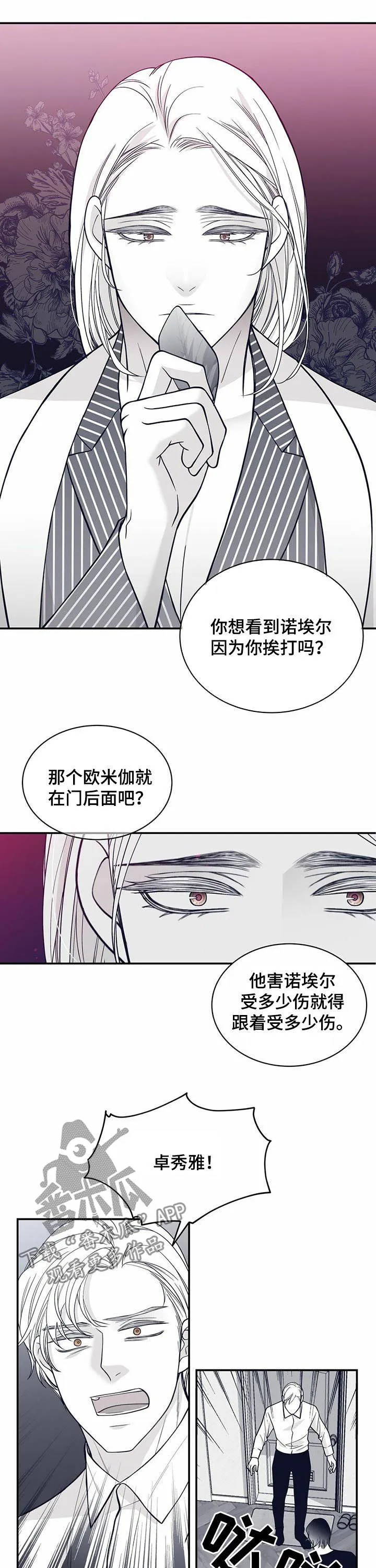 青年瑞恩漫画漫画,第136章：打上门5图