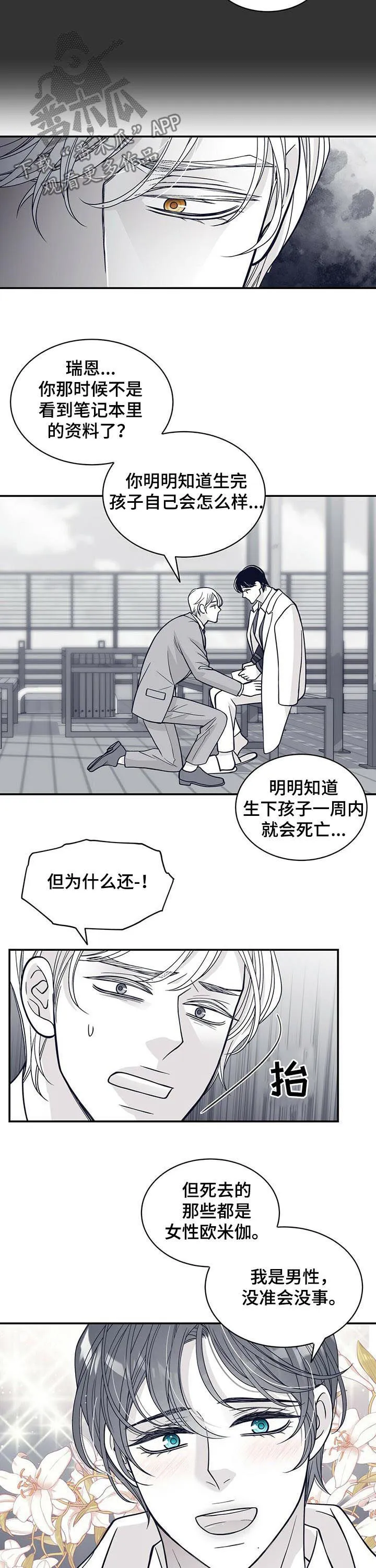 青年瑞恩漫画下拉式在线阅读漫画,第156章：不能生！！8图
