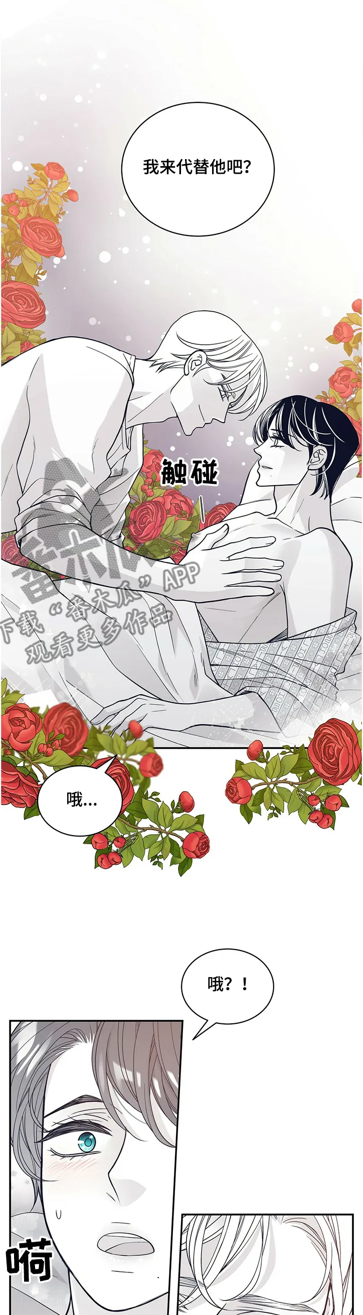 青年瑞恩漫画漫画,第204章：【第二季】炎症8图