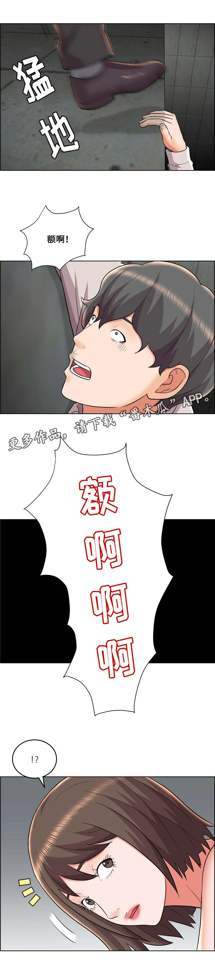 闭锁漫画漫画,第29章：落井下石6图