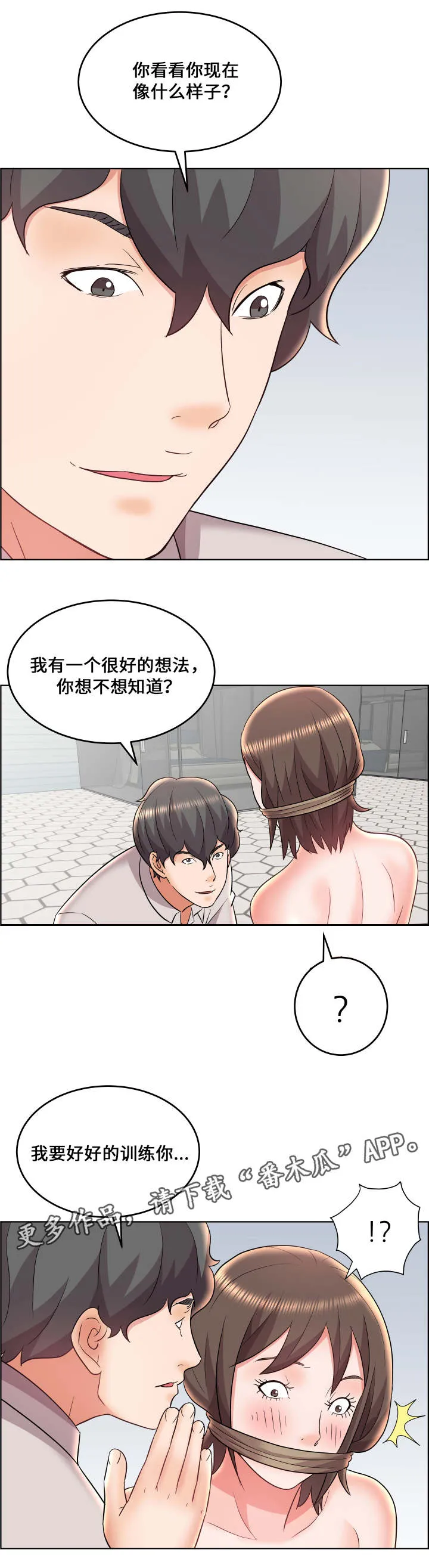 闭锁是啥意思漫画,第28章：新的变化3图