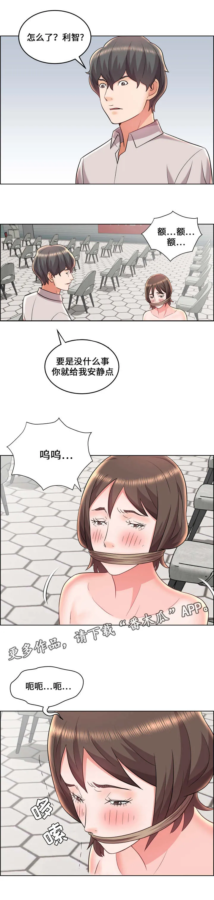 闭锁是啥意思漫画,第28章：新的变化2图