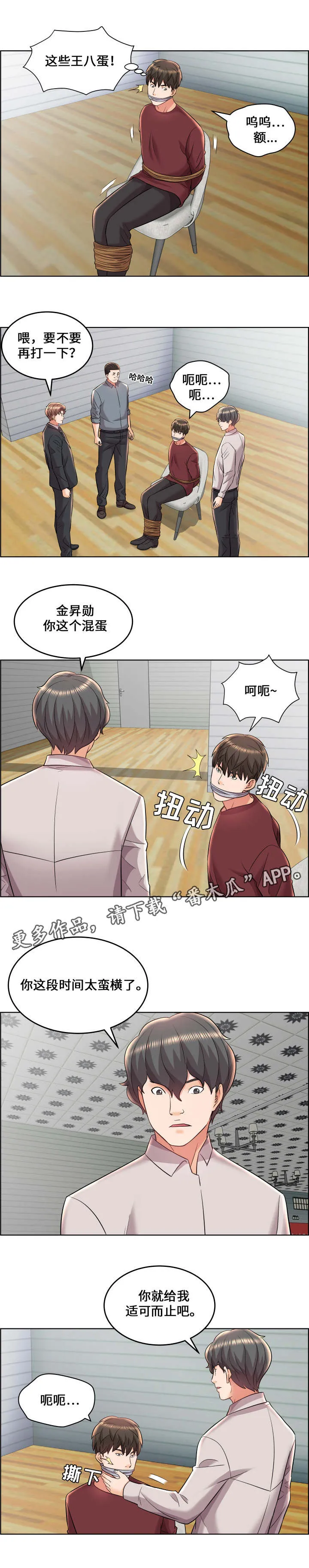 闭锁漫画漫画,第27章：小人得志2图