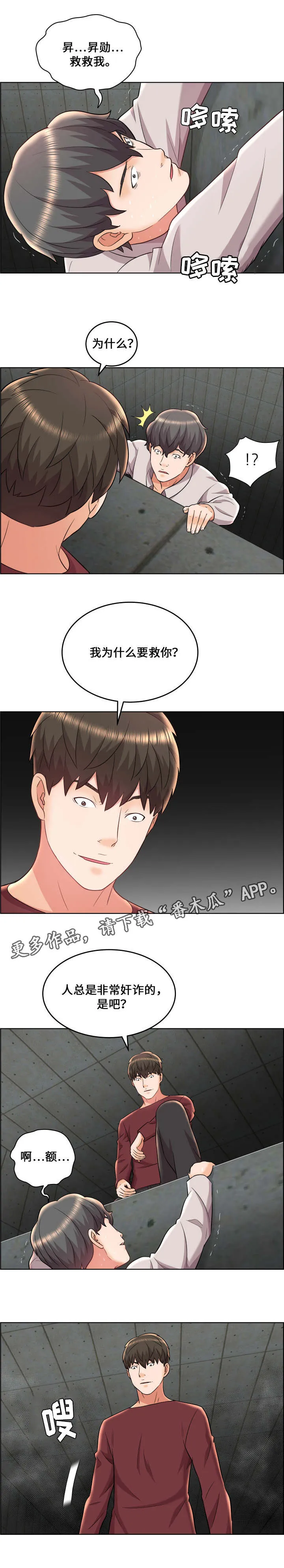 闭锁漫画漫画,第29章：落井下石3图