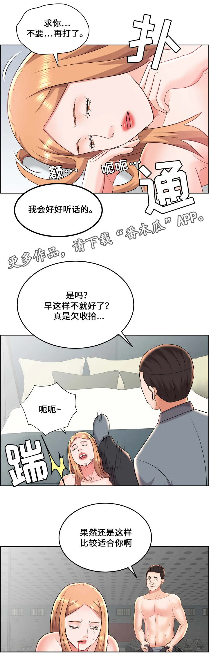 闭锁漫画漫画,第27章：小人得志8图