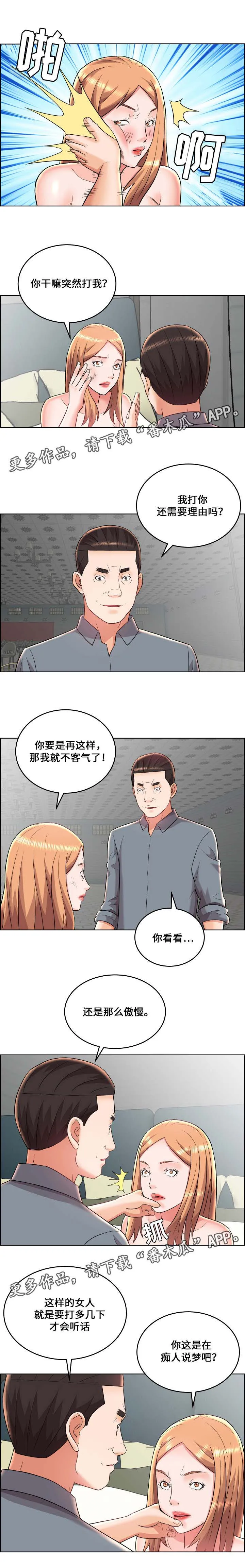 闭锁漫画漫画,第27章：小人得志6图