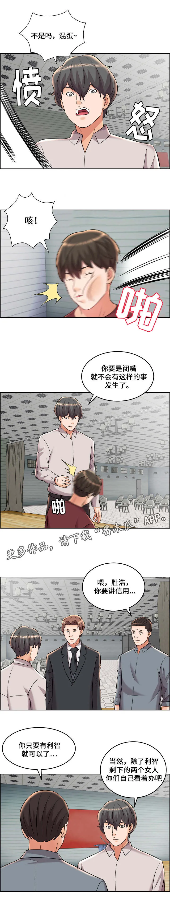 闭锁漫画漫画,第27章：小人得志3图