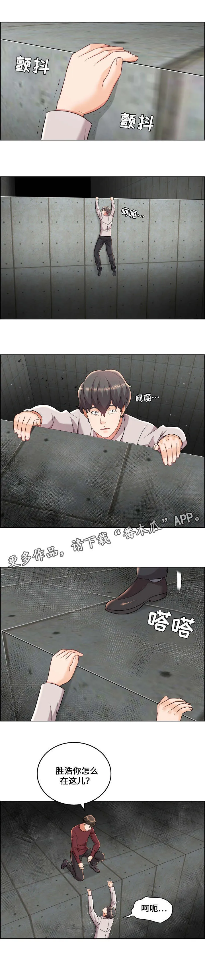 闭锁漫画漫画,第29章：落井下石2图
