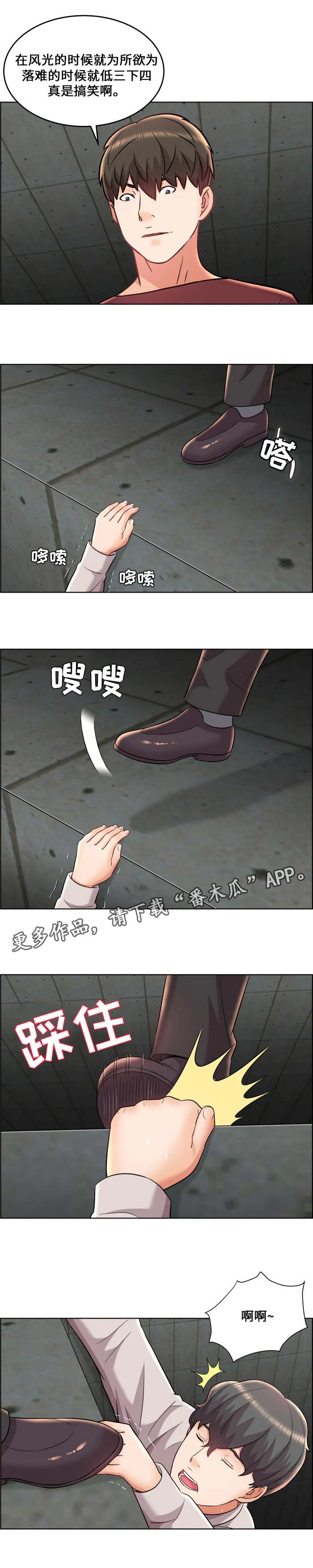 闭锁漫画漫画,第29章：落井下石4图