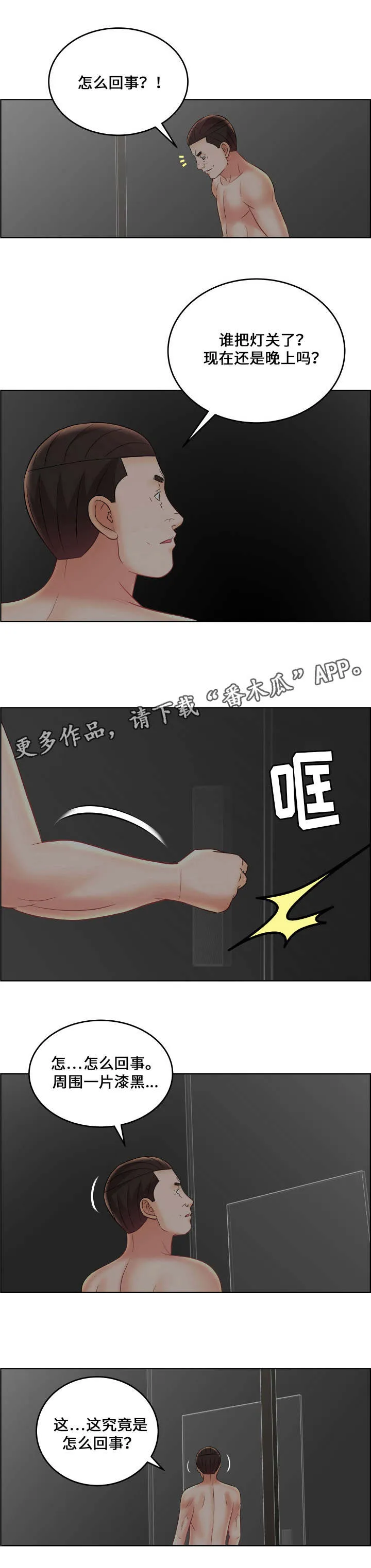 闭锁是啥意思漫画,第28章：新的变化8图