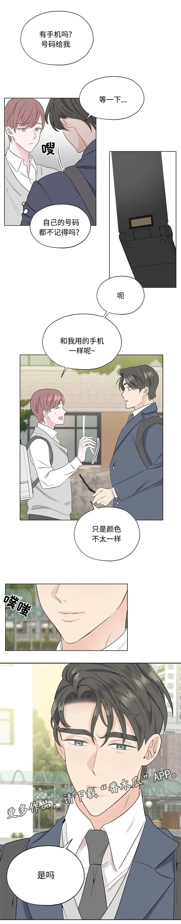 消融漫画漫画,第24章：小心说话10图