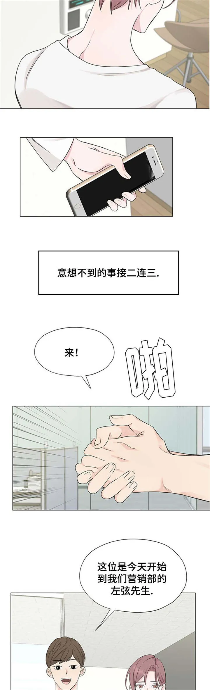 消融漫画漫画,第3章：躲避4图