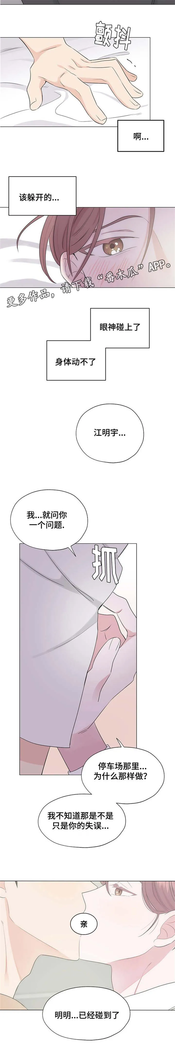 消融漫画漫画,第14章：我想要的是什么6图