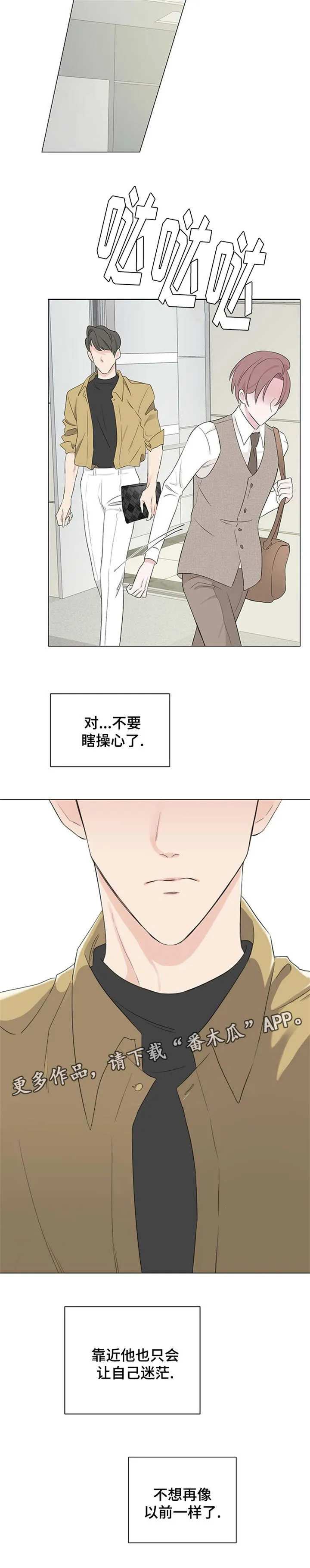 消融的融是什么意思漫画,第8章：你觉得我怎么样3图
