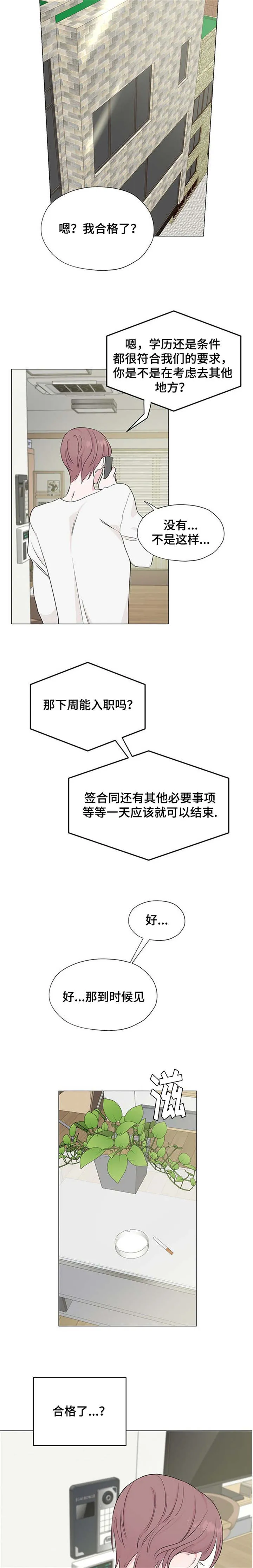 消融漫画漫画,第3章：躲避3图