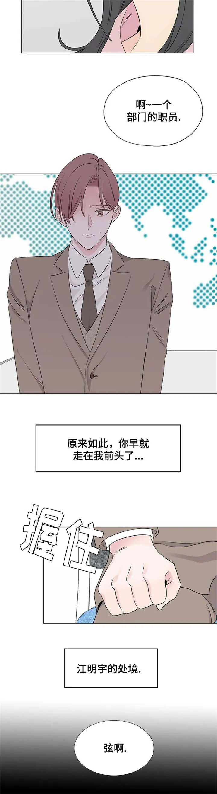 消融漫画漫画,第2章：噩梦5图