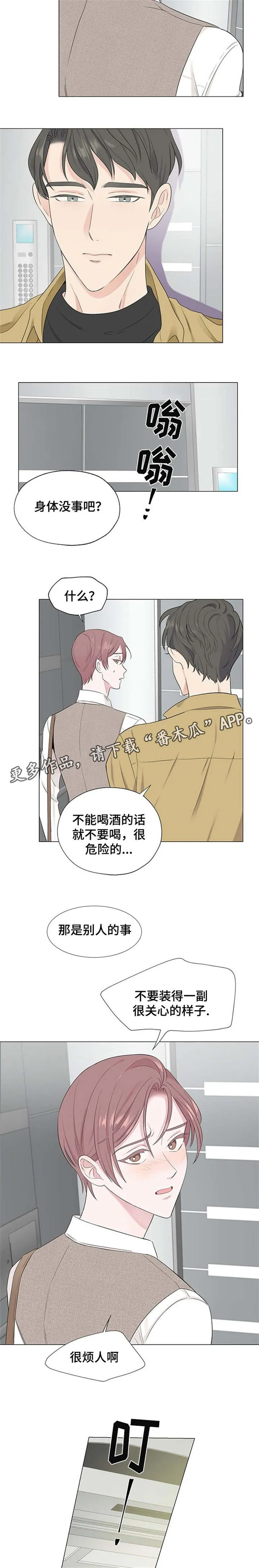 消融的融是什么意思漫画,第8章：你觉得我怎么样2图