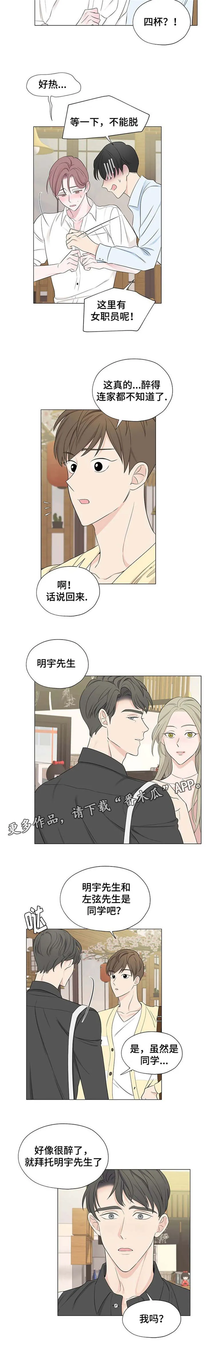 消融术是什么原理漫画,第6章：毫无意义的记忆3图