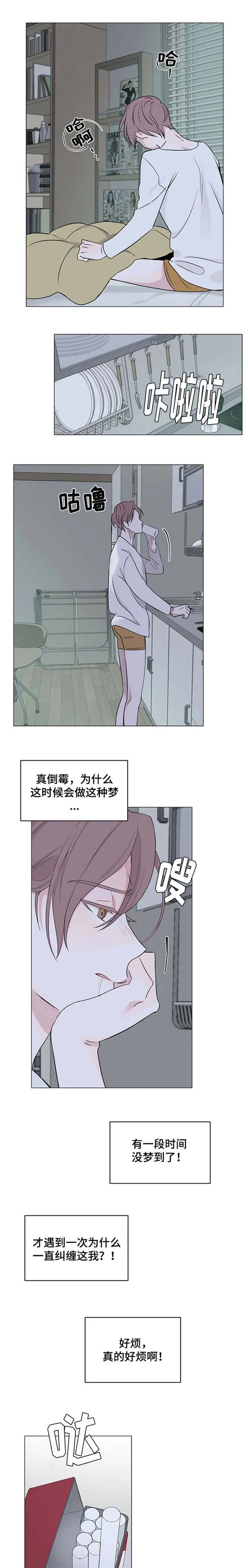 消融漫画漫画,第3章：躲避1图