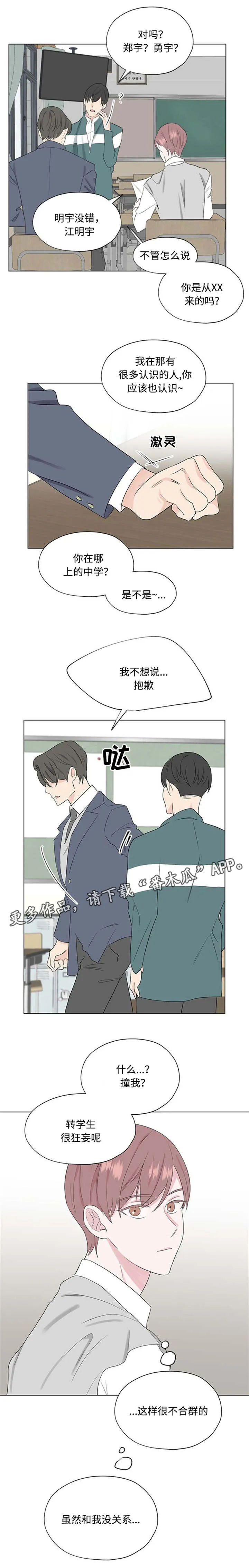 消融漫画漫画,第24章：小心说话5图