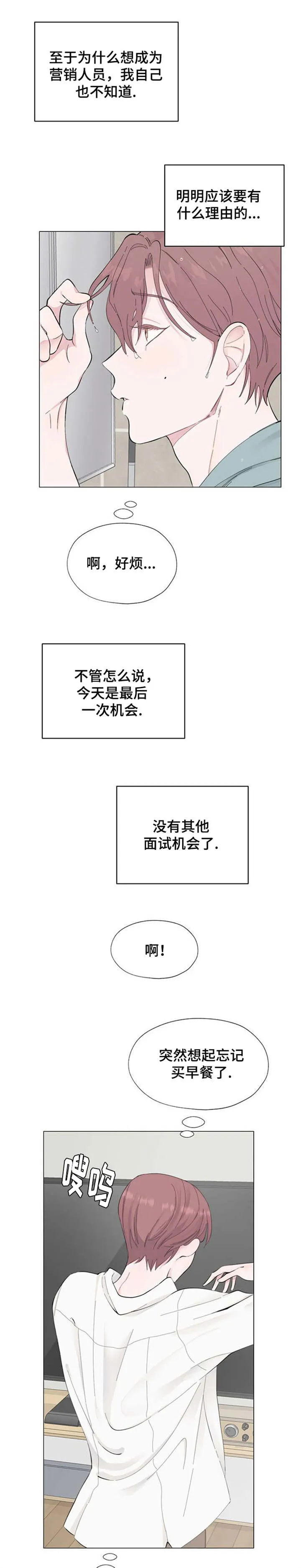 消融术是什么原理漫画,第1章：相遇4图