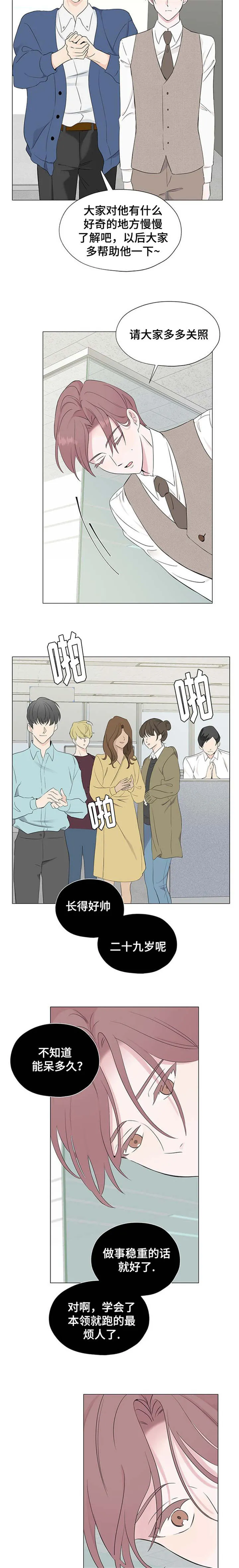消融漫画漫画,第3章：躲避5图