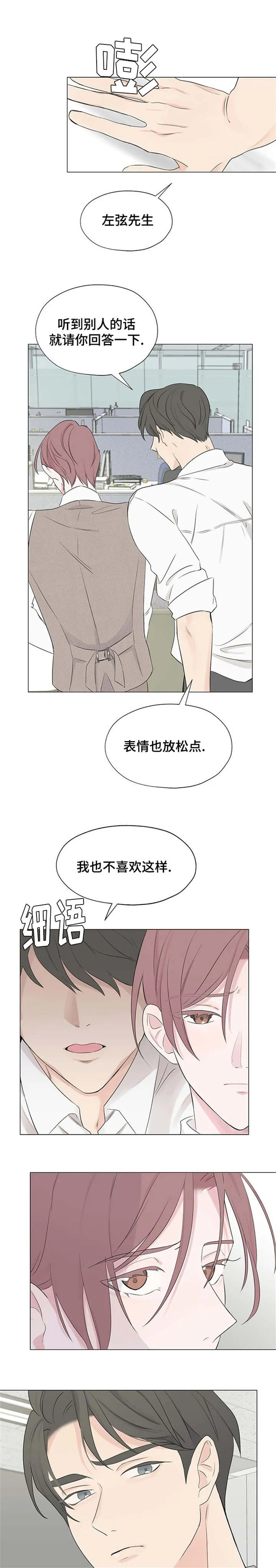 消融漫画漫画,第3章：躲避7图