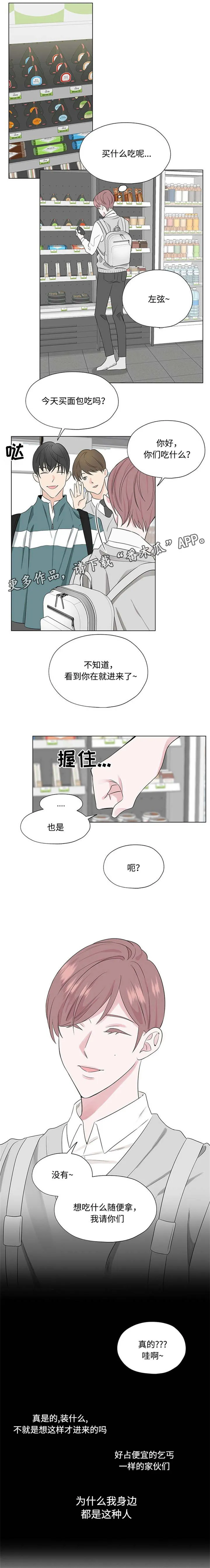 消融的融是什么意思漫画,第23章：这种人6图