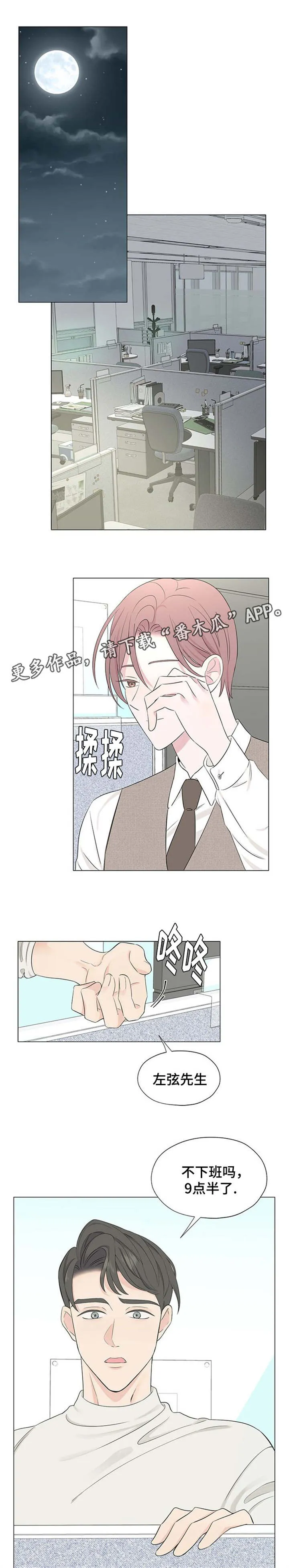 消融动画科普漫画,第5章：聚餐1图