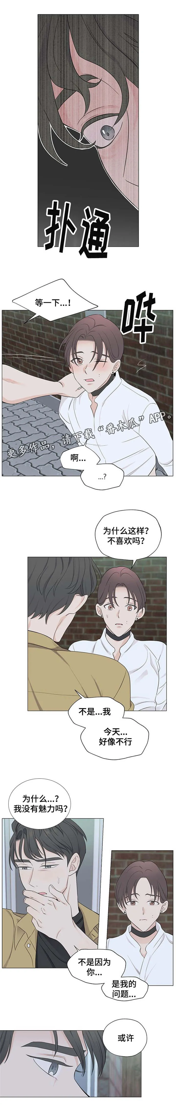 融化的漫画漫画,第9章：不会被你吸引2图
