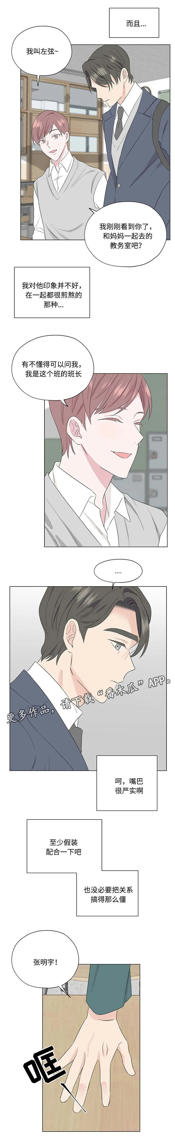 消融漫画漫画,第24章：小心说话4图