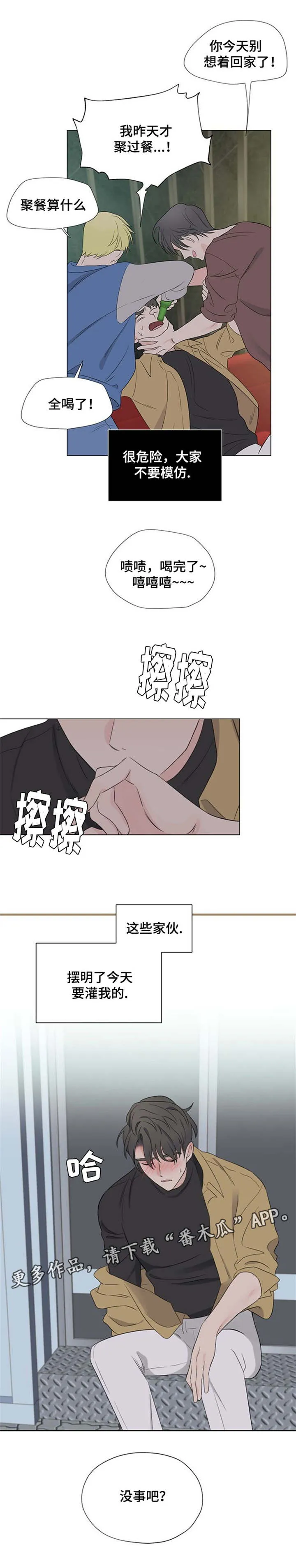 消融的融是什么意思漫画,第8章：你觉得我怎么样6图