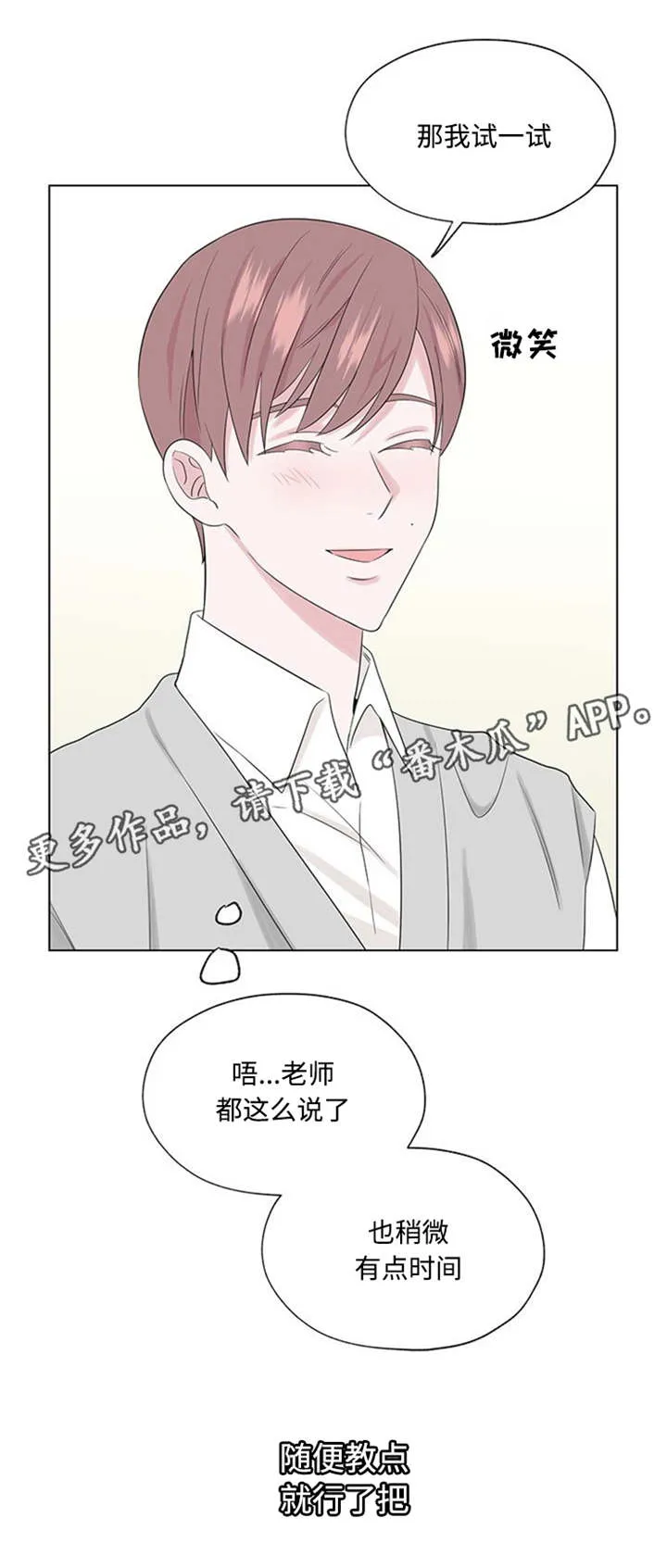 消融漫画漫画,第24章：小心说话7图