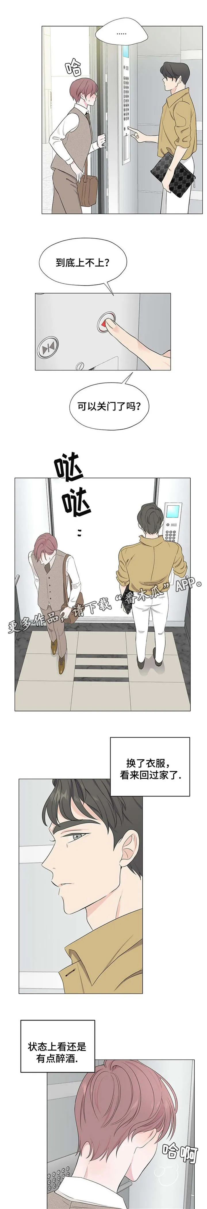 消融的融是什么意思漫画,第8章：你觉得我怎么样1图