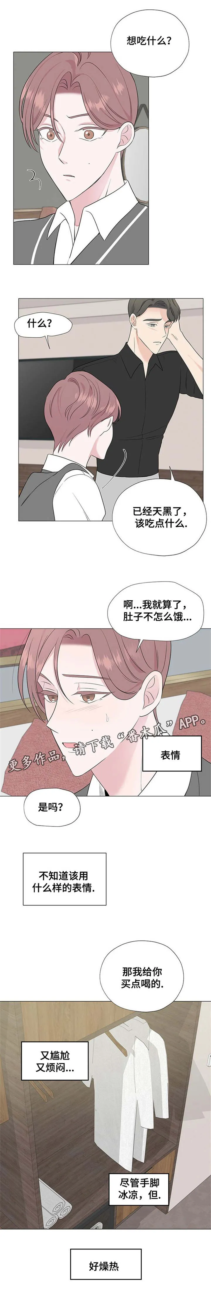 消融漫画漫画,第14章：我想要的是什么1图